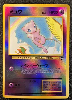 Mew Reverse holo Southern Islands promo [LP-NM] Japanese Pokemon Card d84 - Image 1