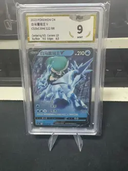 Pokemon PTCG S-Chinese Card CS3bC-044 Ice Rider Calyrex VMAX Holo Grade 9 - Image 1