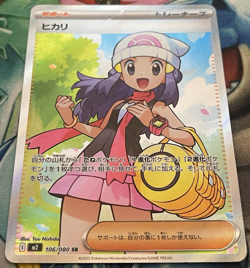 2025 Pokemon DAWN #106/080 M2 Inferno X Super Rare Trainer Japanese - Image 2