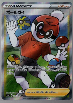 Ball Guy Full Art 196/190 SR s4a Shiny Star V Japanese Pokemon TCG Near Mint - Image 1