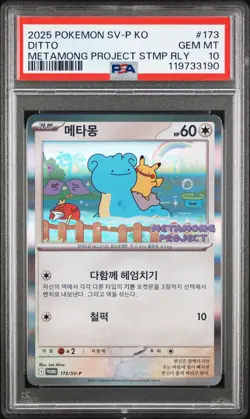 2025 POKEMON KOREAN SV-P PROMO METAMONG PROJECT #173 DITTO PSA 10 - Image 1