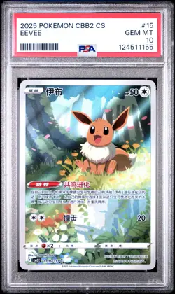 2025 POKEMON SIMPLIFIED CHINESE CBB2 C-GEM PACK VOL 2 #15 EEVEE PSA 10 - Image 1