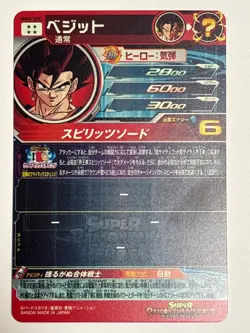 Vegetto SEC MM4-SEC Super Dragon Ball Heroes Japanese Trading Card Excellent - Image 2