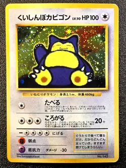 Hungry Snorlax holo CD promo [LP] Japanese Pokemon Card cx6 - Image 1