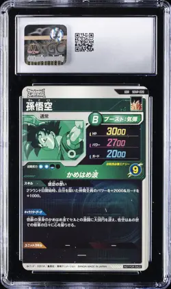 2025 DRAGON BALL SUPER DIVERS JPN PROMO CARDS #SDVP-020 SON GOKU CGC 9 - Image 2
