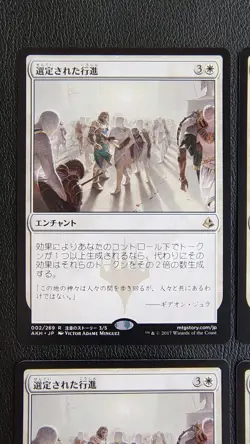 4x MTG Anointed Procession MTG Japanese Amonket AKM MAGIC WHITE Rare R - Image 2