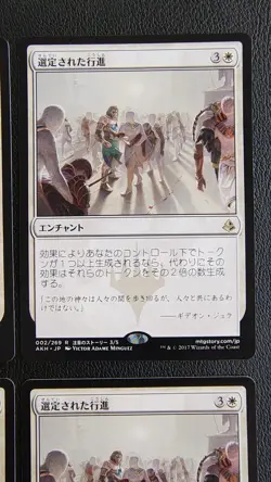 4x MTG Anointed Procession MTG Japanese Amonket AKM MAGIC WHITE Rare R - Image 3