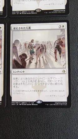 4x MTG Anointed Procession MTG Japanese Amonket AKM MAGIC WHITE Rare R - Image 5