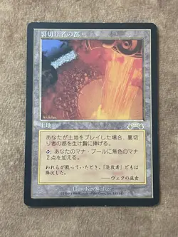 City Of Traitors Exodus Reserved List Vintage Magic the Gathering JAPANESE MTG - Image 1