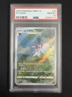 2025 Pokemon TCG Chinese Exclusive Sylveon Gem Pack Vol.2 CBB2C 09 15/15 PSA 10 - Image 1