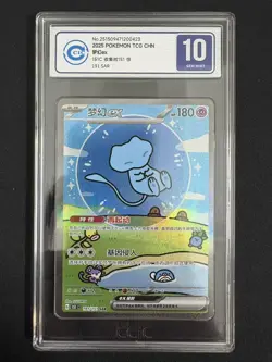 2025 Pokemon TCG Chinese 151 Surprise Mew ex #4 151C 191/151 SAR Holo CCIC 10 - Image 1