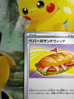 Arven s Sandwich U 057/063 SV9a Heat Wave Arena Pokemon Card Japanese NM F/S - Image 2