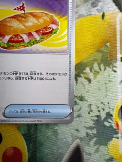 Arven s Sandwich U 057/063 SV9a Heat Wave Arena Pokemon Card Japanese NM F/S - Image 5