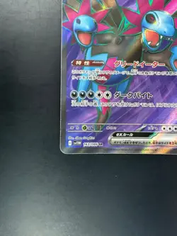 [NM] Hydreigon ex SR 163/086 SV11W White Flare - Pokemon Card Japanese T235 - Image 4