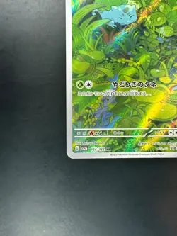 NM/EX Bulbasaur AR 166/165 Pokemon 151 Japanese Card Scarlet & Violet Holo R941 - Image 4