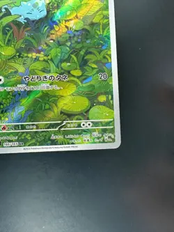 NM/EX Bulbasaur AR 166/165 Pokemon 151 Japanese Card Scarlet & Violet Holo R941 - Image 5