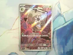 Lileep 104/102 AR SV7 Stella Miracle Japanese Pokemon Card TCG US Seller - Image 1