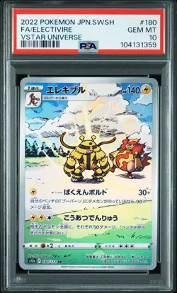 2022 POKEMON JPN SWORD & SHIELD VSTAR UNIVERSE #180 FULL ART/ELECTIVIRE PSA 10 - Image 1