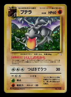 Aerodactyl No. 142 Holo - MP - Fossil, b03 Pokemon Japanese - Image 1