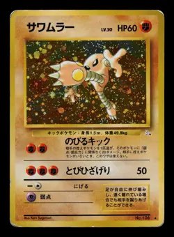 Hitmonlee No. 106 Holo - MP - Fossil, b03 Pokemon Japanese - Image 1