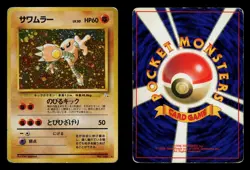 Hitmonlee No. 106 Holo - MP - Fossil, b03 Pokemon Japanese - Image 3