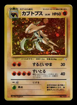 Kabutops No. 141 Holo - MP - Fossil, b03 Pokemon Japanese - Image 1