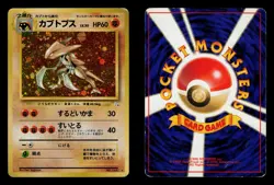 Kabutops No. 141 Holo - MP - Fossil, b03 Pokemon Japanese - Image 3