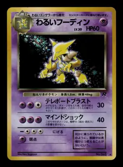 Dark Alakazam No. 065 Holo - LP - Team Rocket, b04 Pokemon Japanese - Image 1