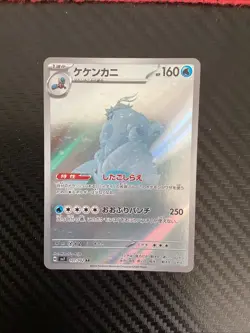 [NM] Crabominable 107/102 AR Full Art Stellar Miracle 2024 Pokemon Japanese - Image 1