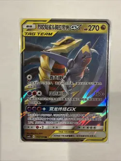 Garchomp & Giratina GX CSM2bC 112/150 Pokemon Sun & Moon S-Chinese - US SELLER - Image 1