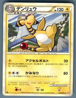 Japanese Pokemon HeartGold Collection Ampharos 033/070 Uncommon 1st Ed Card - Image 1