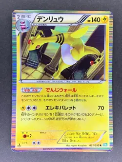 Ampharos 021/050 1st ED BW5 Dragon Blast Japanese Pokemon Card - Image 1