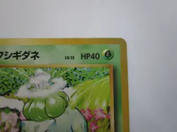 Bulbasaur No.001 Base Set - Japanese Pokemon Card - 1996 / Used - Image 4