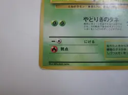 Bulbasaur No.001 Base Set - Japanese Pokemon Card - 1996 / Used - Image 5