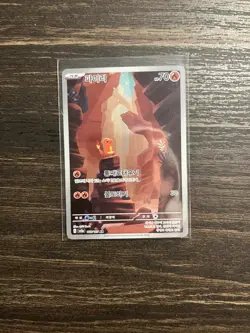 Charmander AR 168/165 - sv2a Pokemon 151 Near Mint (Korean Pokemon Cards TCG) - Image 1