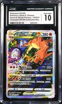 CGC 10 Pokemon TCG S-Chinese Charizard Vstar 143/S-P Promo Holo Alt (3) - Image 1