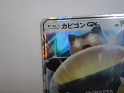 Snorlax GX 001/SM-P S&M Pre-Order Insert Japanese Promo Pokemon / Used - Image 3