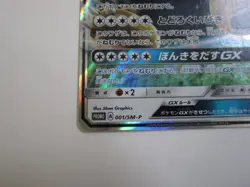 Snorlax GX 001/SM-P S&M Pre-Order Insert Japanese Promo Pokemon / Used - Image 5