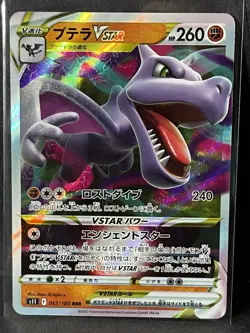 Pokemon Lot of 5 Vstar Cards Holo Rare Japanese - Image 1