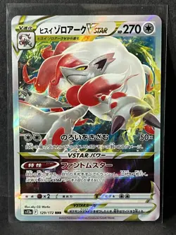 Pokemon Lot of 5 Vstar Cards Holo Rare Japanese - Image 2