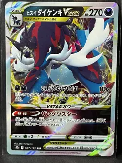 Pokemon Lot of 5 Vstar Cards Holo Rare Japanese - Image 5