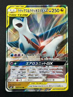 [NM] Latias & Latios GX Pokemon Card Japanese 060/095 SM9 RR TAG TEAM 10A21 - Image 2