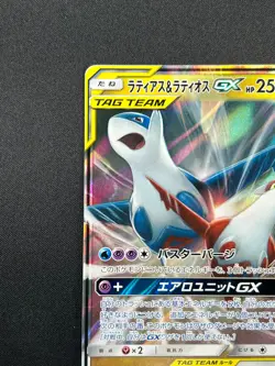 [NM] Latias & Latios GX Pokemon Card Japanese 060/095 SM9 RR TAG TEAM 10A21 - Image 4