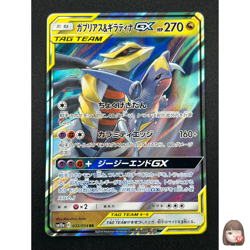 [NM] Garchomp & Giratina GX Pokemon Card Japanese 032/054 RR sm10a 10A24 - Image 1