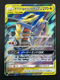 [NM] Garchomp & Giratina GX Pokemon Card Japanese 032/054 RR sm10a 10A24 - Image 2