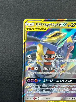 [NM] Garchomp & Giratina GX Pokemon Card Japanese 032/054 RR sm10a 10A24 - Image 4