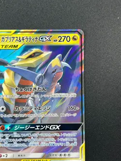 [NM] Garchomp & Giratina GX Pokemon Card Japanese 032/054 RR sm10a 10A24 - Image 5