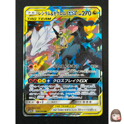 [NM] Reshiram & Zekrom GX Pokemon Card Japanese 036/049 RR Holo TAG TEAM 10A22 - Image 1