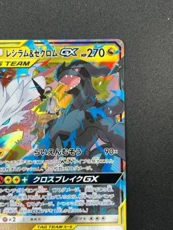 [NM] Reshiram & Zekrom GX Pokemon Card Japanese 036/049 RR Holo TAG TEAM 10A22 - Image 5
