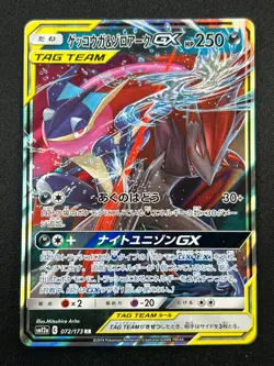 [NM] Greninja & Zoroark GX Pokemon Card Japanese 072/173 GX All Stars 10A25 - Image 2